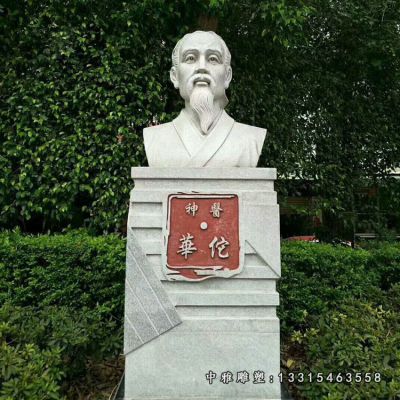 石雕名医华佗