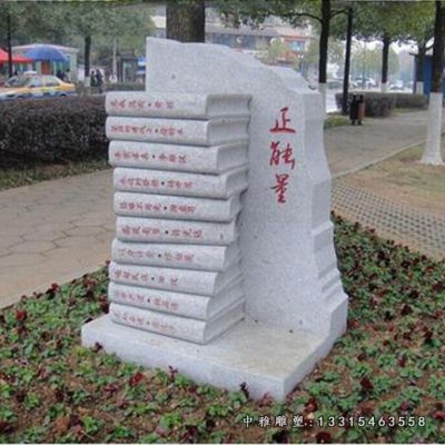 石雕校园书籍