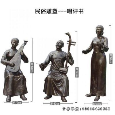 铜雕民俗唱戏人物雕像