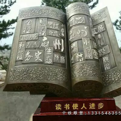 景观铜雕书籍