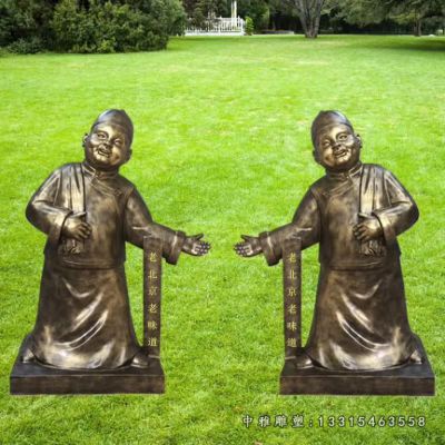 铜雕店小二民俗雕塑